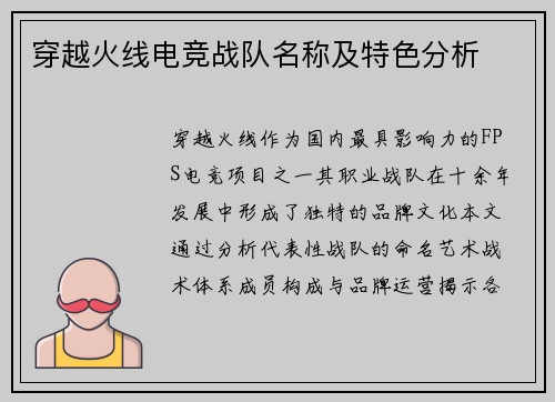 穿越火线电竞战队名称及特色分析