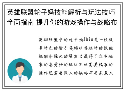 英雄联盟轮子妈技能解析与玩法技巧全面指南 提升你的游戏操作与战略布局