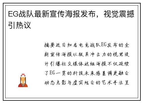 EG战队最新宣传海报发布，视觉震撼引热议